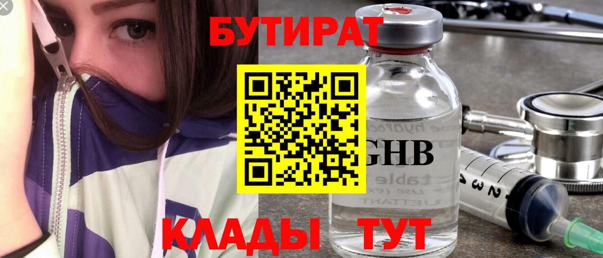 БУТИРАТ жидкий экстази Татарск