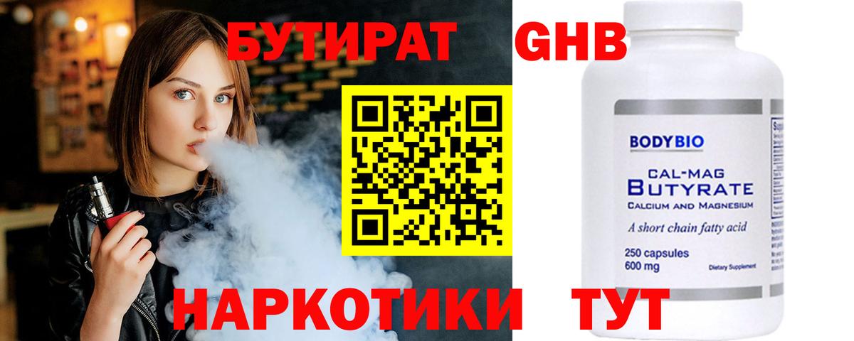 Татарск  БУТИРАТ  Вход с VPN  Бутират оксибутират 