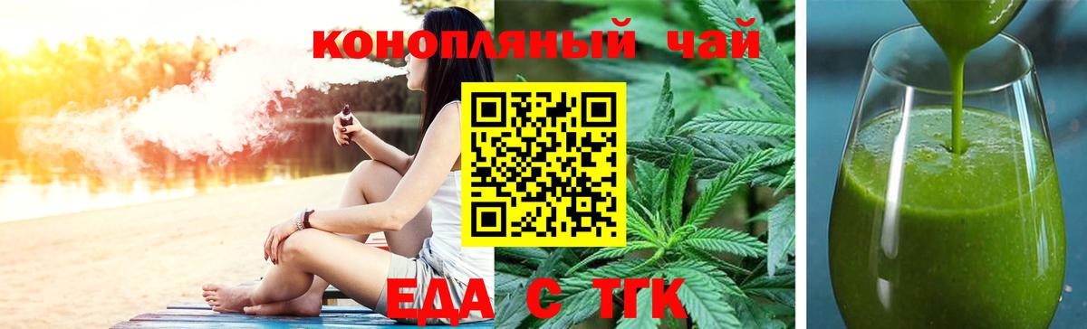 Татарск  Еда ТГК марихуана  Вход с VPN 