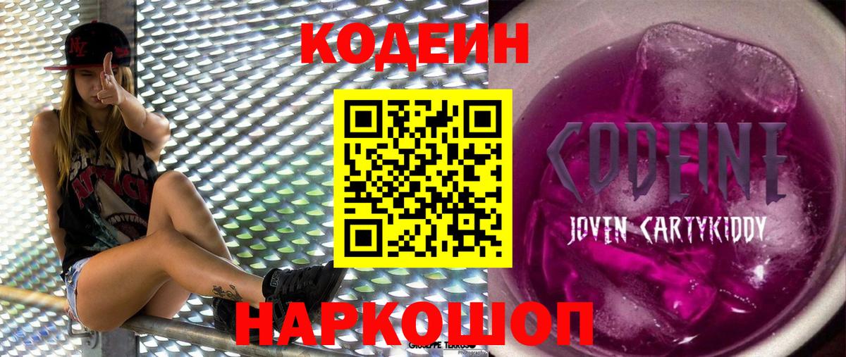 Татарск  Codein напиток Lean (лин)  Codein Purple Drank  Вход с VPN 