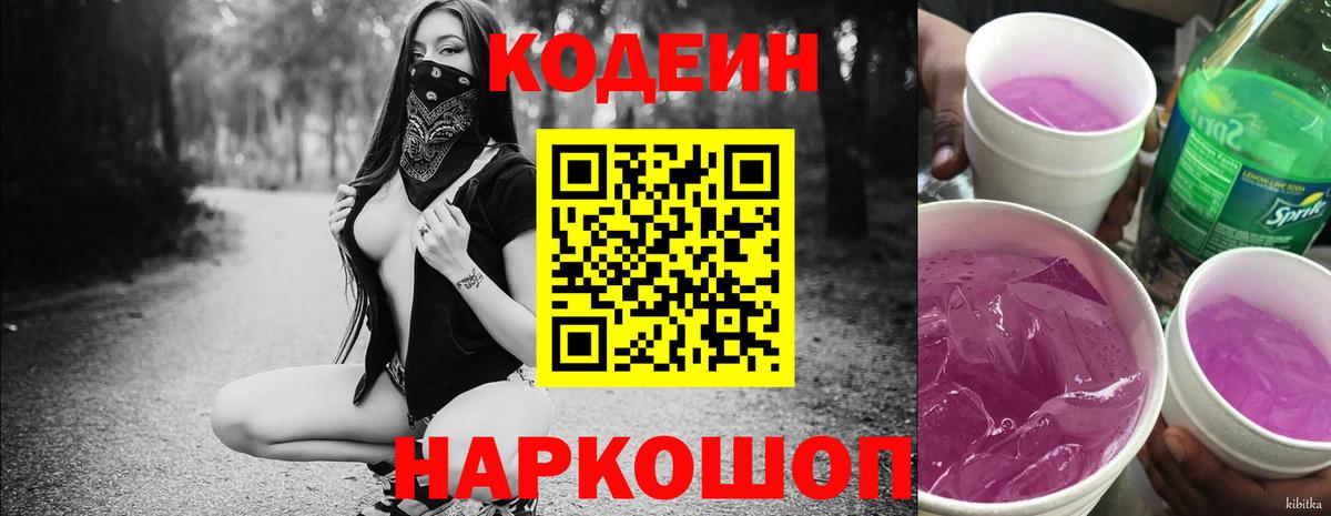 Codein напиток Lean (лин) Татарск