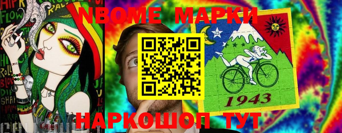 Марки N-bome 1,8мг  Вход с VPN  Татарск 